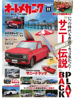 cover image of オートメカニック2024年11月号